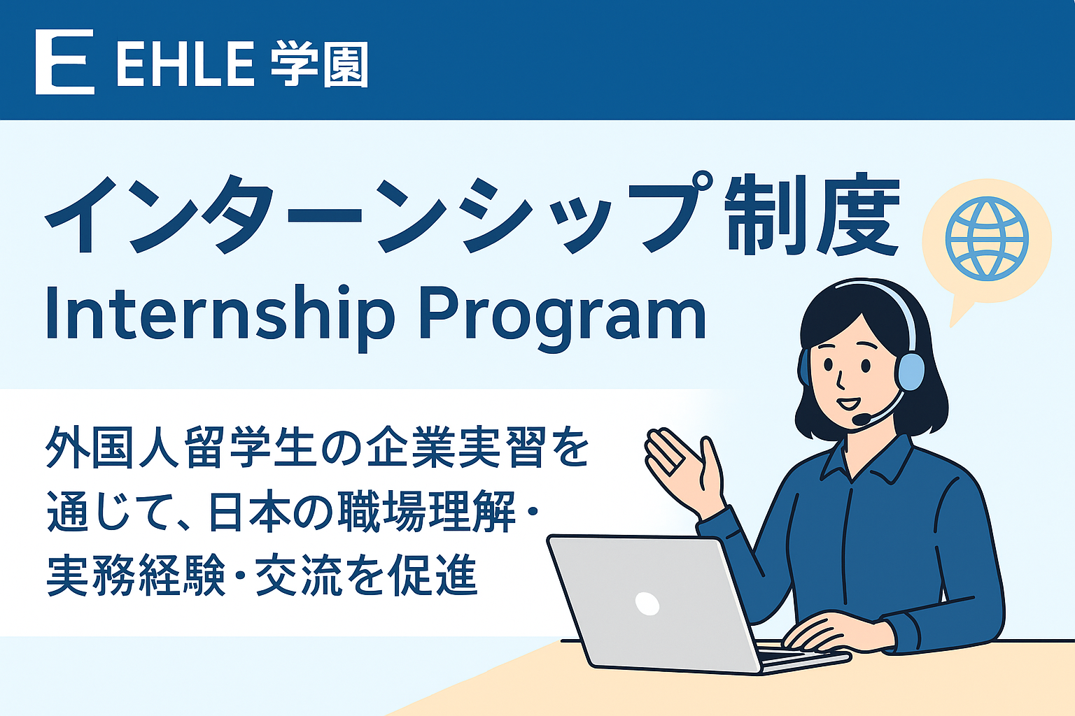 お役立ち企業紹介➁（学校法人エール学園　様）